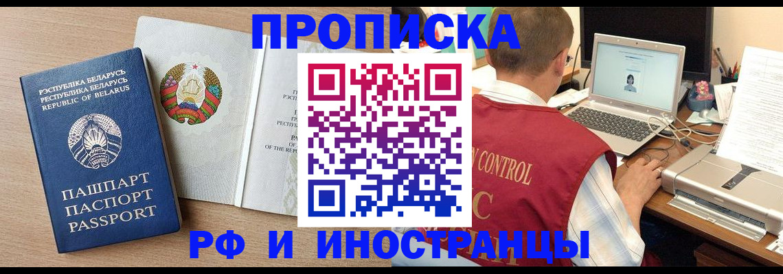 временная регистрация в Химках