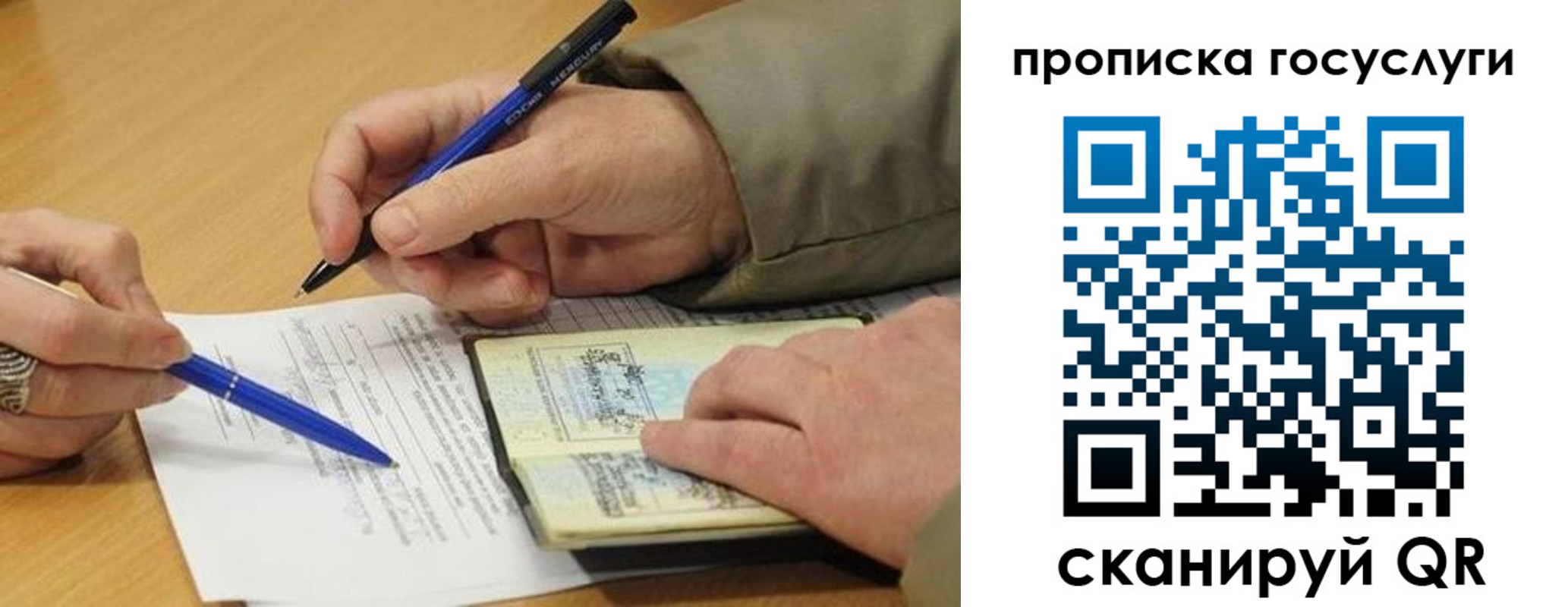 временная регистрация в квартире в Химках