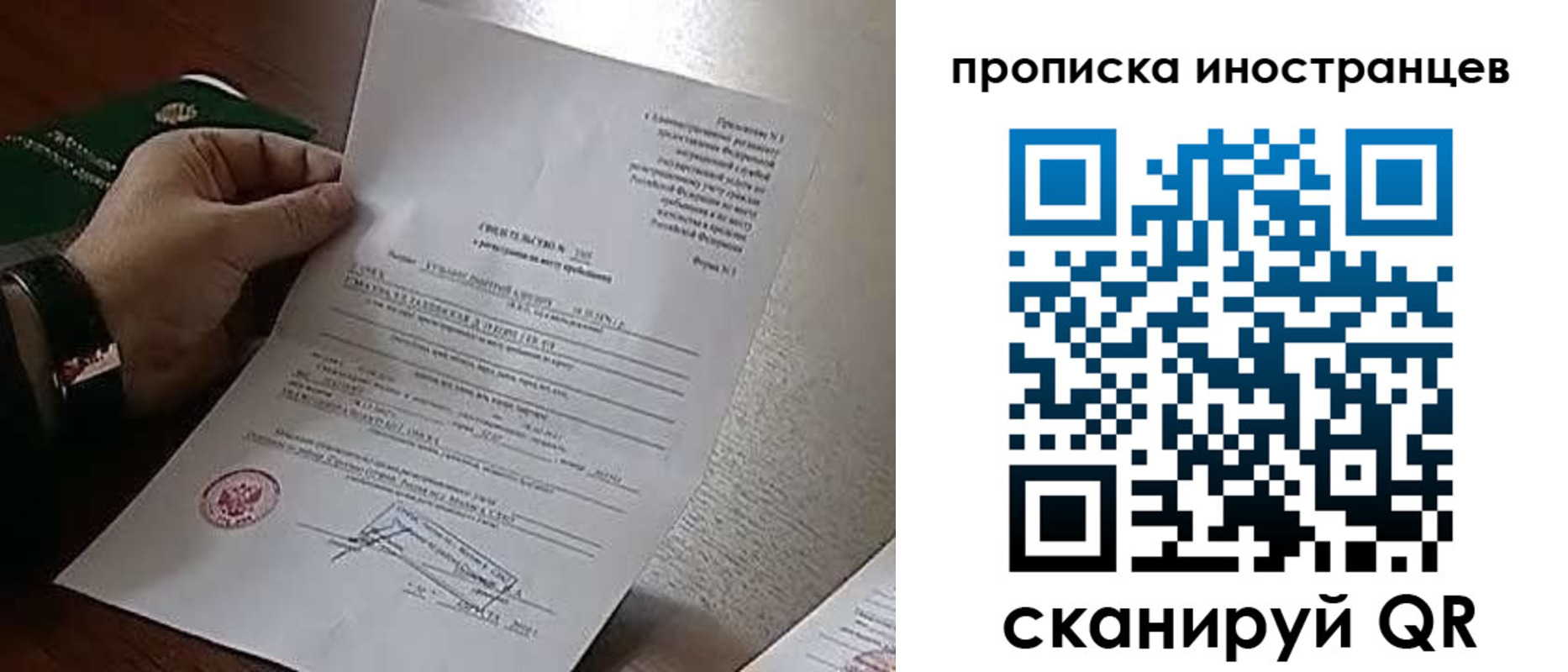 прописка регистрация в Химках