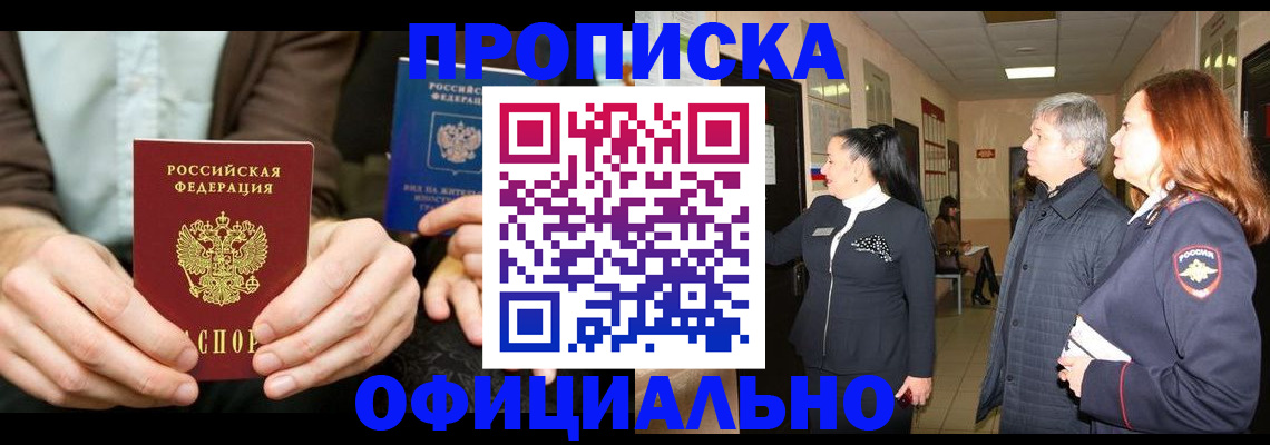 прописка для военкомата в Химках