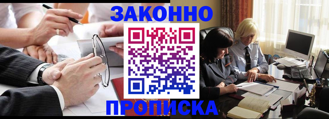 временная регистрация гарантия в Химках