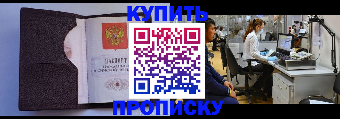 временная регистрация в квартире в Химках