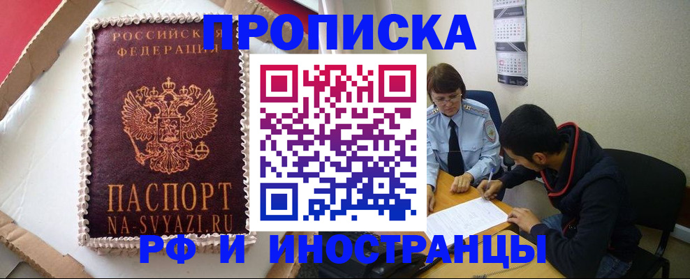 временная регистрация недорого в Химках