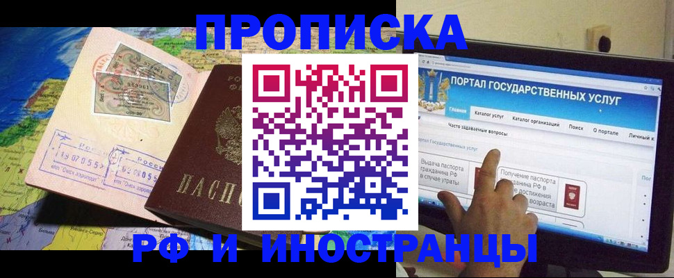 прописка штамп в Химках