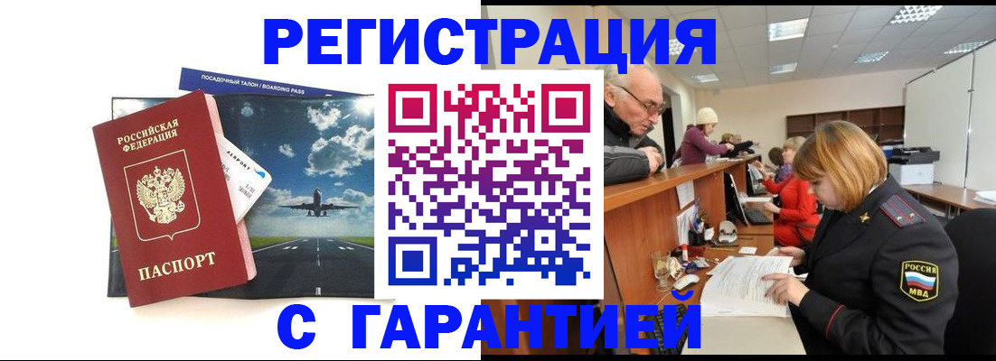 прописка ребенка в Химках