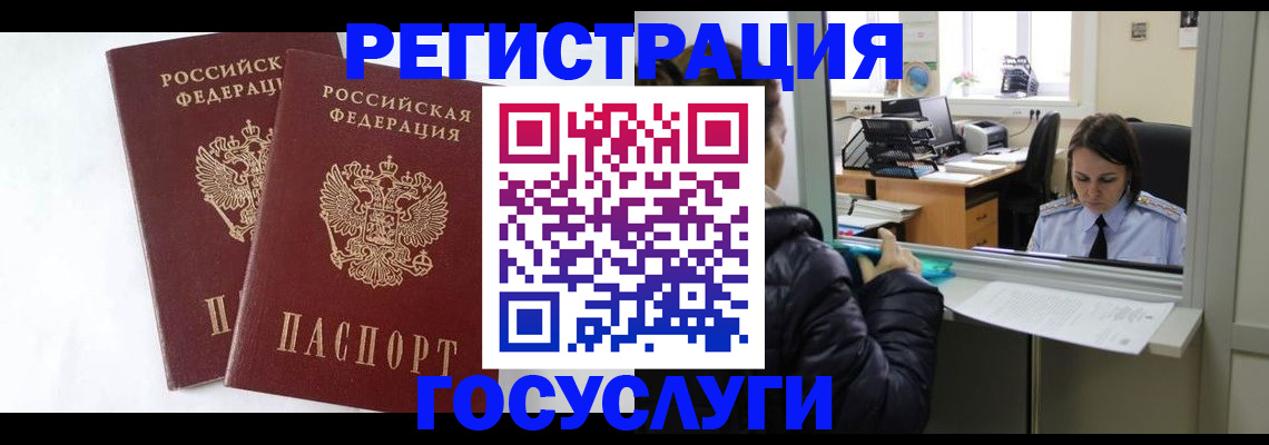 прописка иностранных граждан в Химках