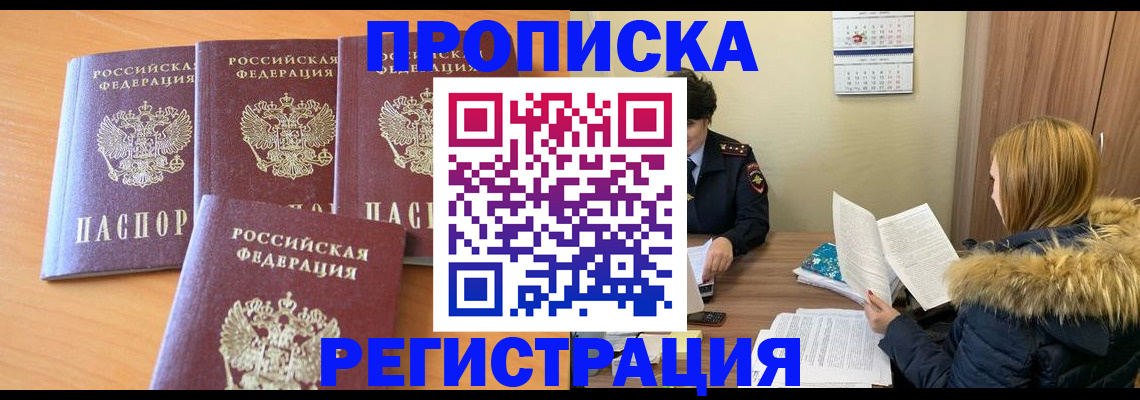 прописка для школы в Химках
