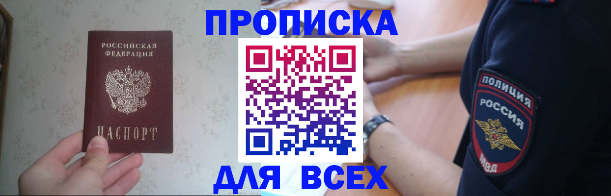 временная регистрация купить в Химках