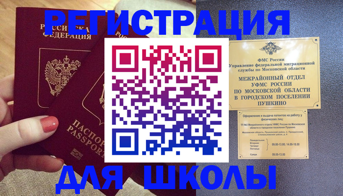 временная регистрация законно в Химках
