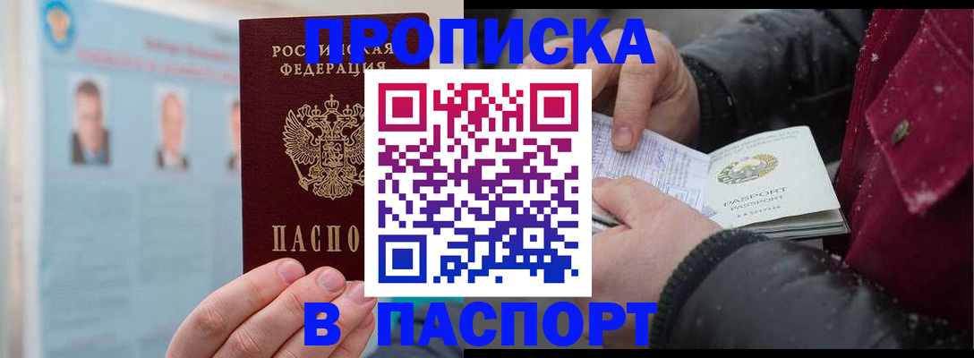 прописка регистрация в Химках