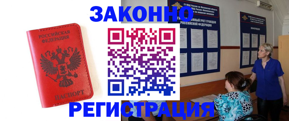 прописка регистрация в Химках