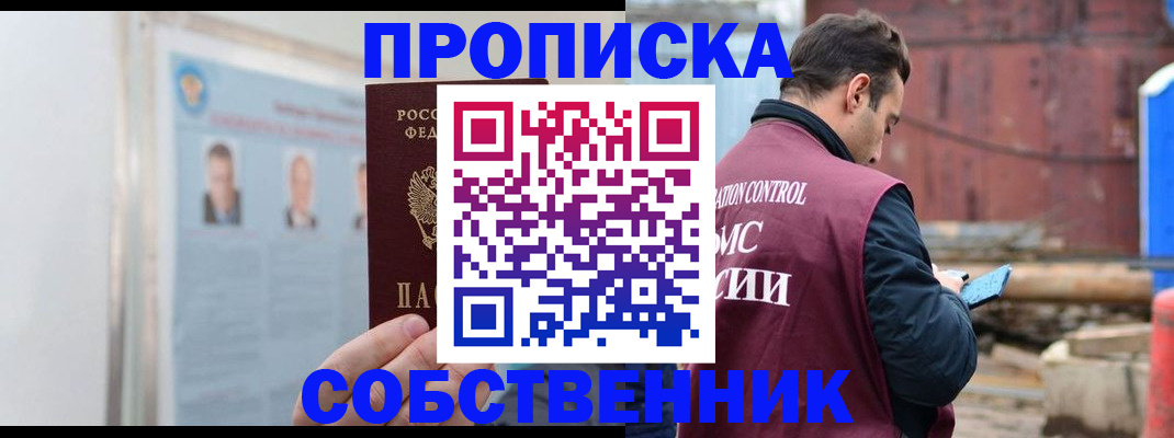 прописка законно в Химках