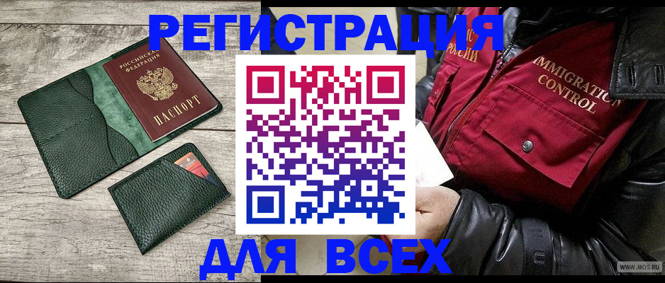 временная регистрация купить в Химках