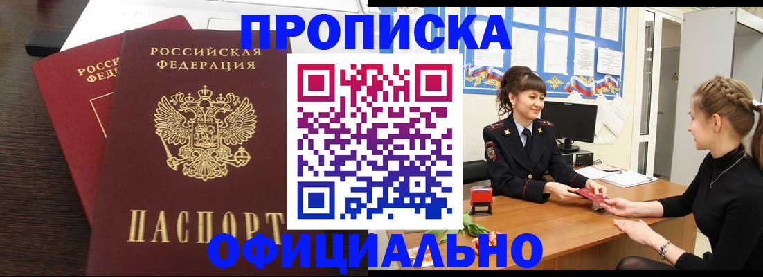 временная регистрация законно в Химках